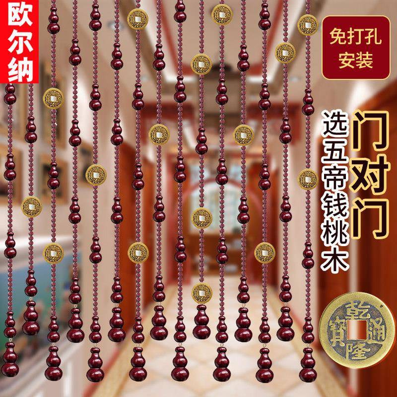 五帝钱桃木葫芦珠帘水晶门帘隔断客厅过道卧室化妆室挂帘子免打孔