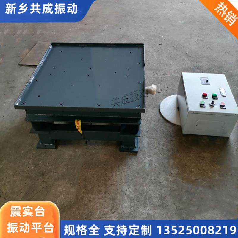 路沿石预制板振实台 新乡共成振动平台拼装房专用大型震动平台