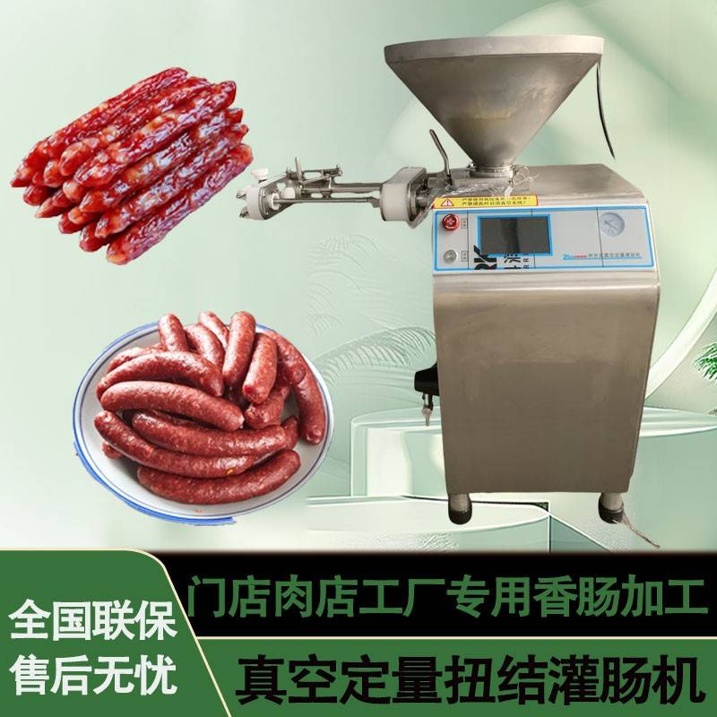 全自动火腿肠真空灌装机定量扭结灌肠机腊肠红肠成型机