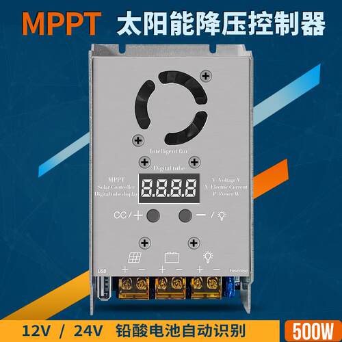 MPPT 光伏太阳能降压控制器 12V 24V 自动识别