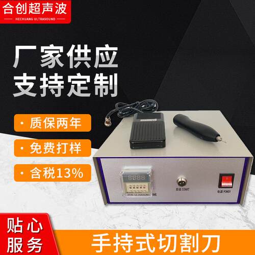 厂家超声波橡胶切割刀手持式切割刀树脂塑料超声波切割