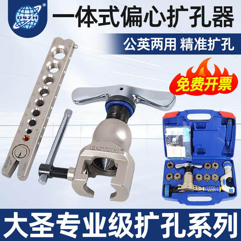 大圣铜管扩口器WK-519FT空调铜管扩喇叭口工具偏心胀管扩孔扩管器