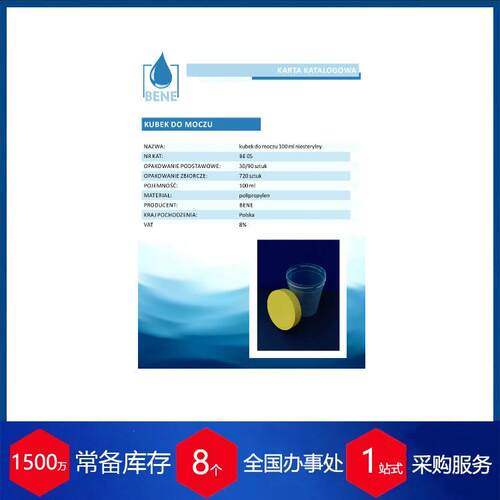 波兰无菌瓶BE05–100ml