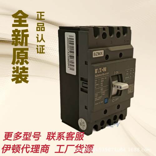 伊顿塑壳断路器BZMXm1-4/K3 BZMX1-4/K3(EX) BZMX2-4/K3