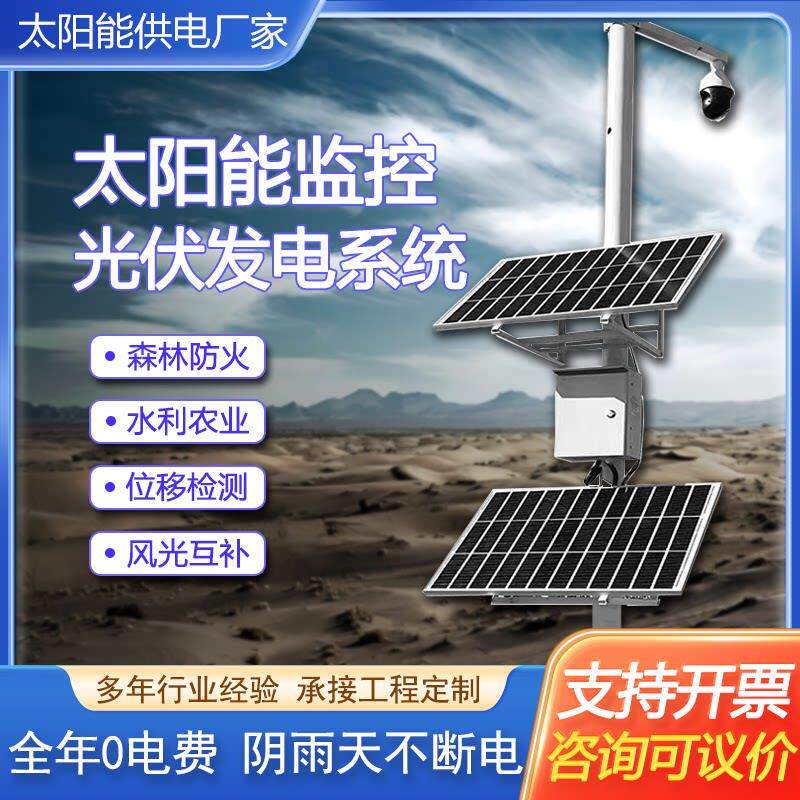 太阳能监控供电系统专用12v24V锂电池户外风光互补充电光伏发电板