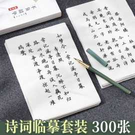 簪花小楷毛笔字帖练字专用初学者入门临摹毛笔字，纸钢笔式毛笔套装唐诗宋词软笔描女生漂亮字体成人书法练习纸