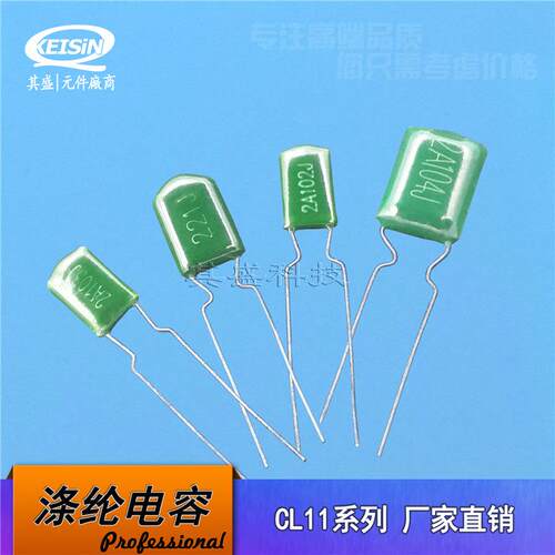 CL11涤纶电容 2G223J 400V223 麦拉电容薄膜 400V0.022UF 22nF