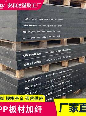 pp+gf30%聚丙烯塑料板材黑色PP加纤板塑胶板耐酸碱腐蚀PP板加工