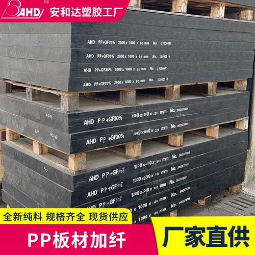 pp+gf30%聚丙烯塑料板材黑色PP加纤板塑胶板耐酸碱腐蚀PP板加工
