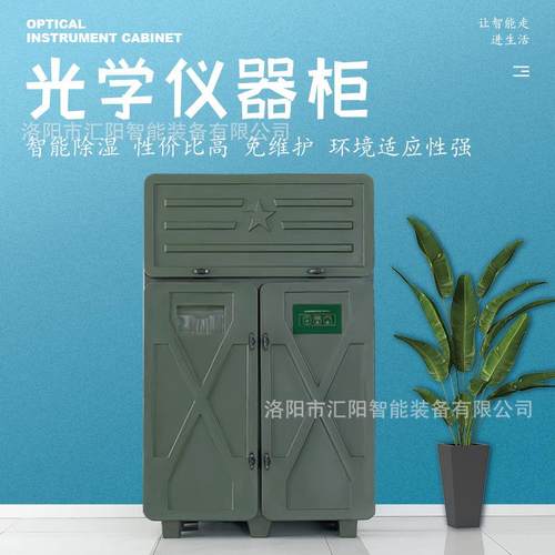 汇阳智能光学仪器防潮柜仪器柜器材柜系统设备恒温干燥柜储存柜