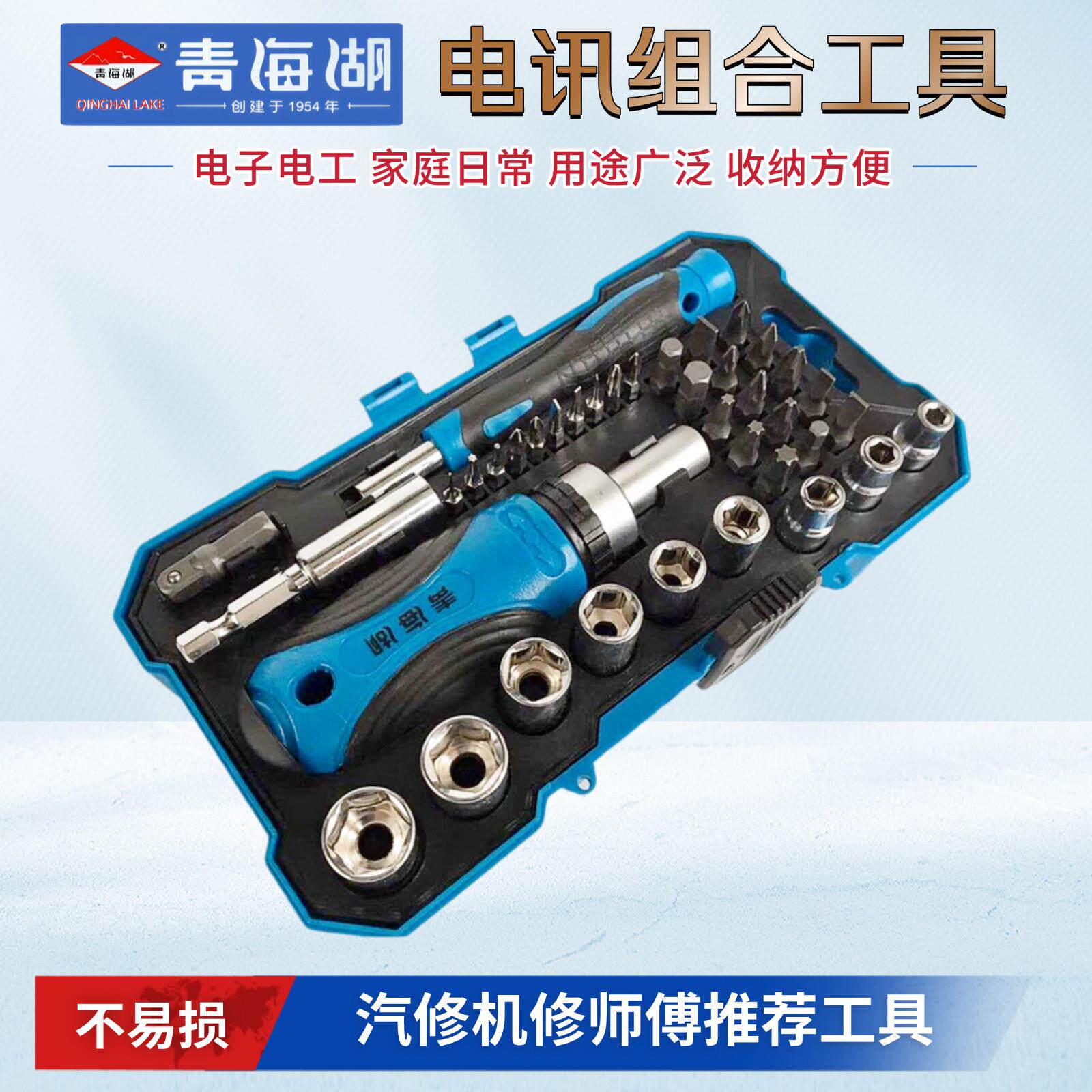 青海湖工具38件电信组套精密维修电子电工家用组合螺丝起子套筒套