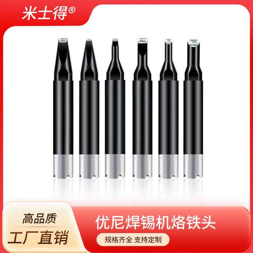 优尼UNIX自动化焊锡机烙铁头L2D-R L3D-R L4D-R L5D-R 焊接洛铁头