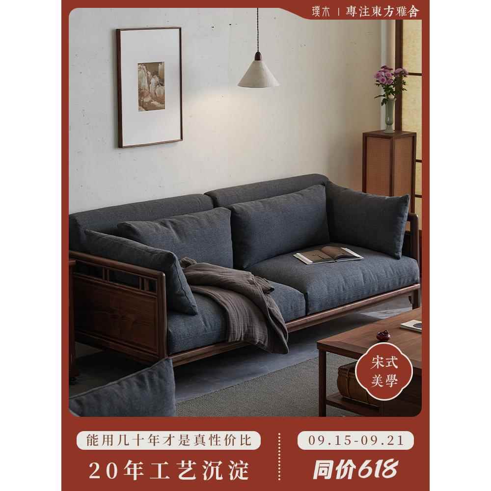 璞木新中式黑胡桃木实木红木沙发组合三人位双人宋式美学家具客厅