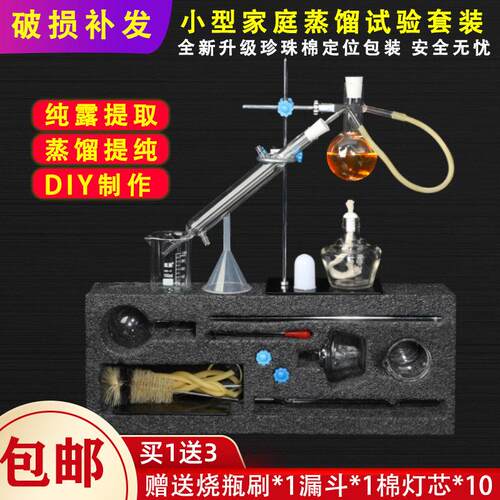 华金小号蒸馏套装化学教学器材试管冷凝管支架玻璃器皿等实验室仪