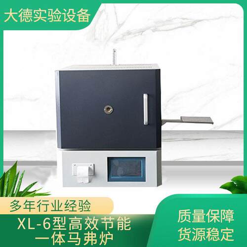 XL-6型一体马弗炉厂家供货灰分挥发分马弗炉陶瓷箱式电阻炉