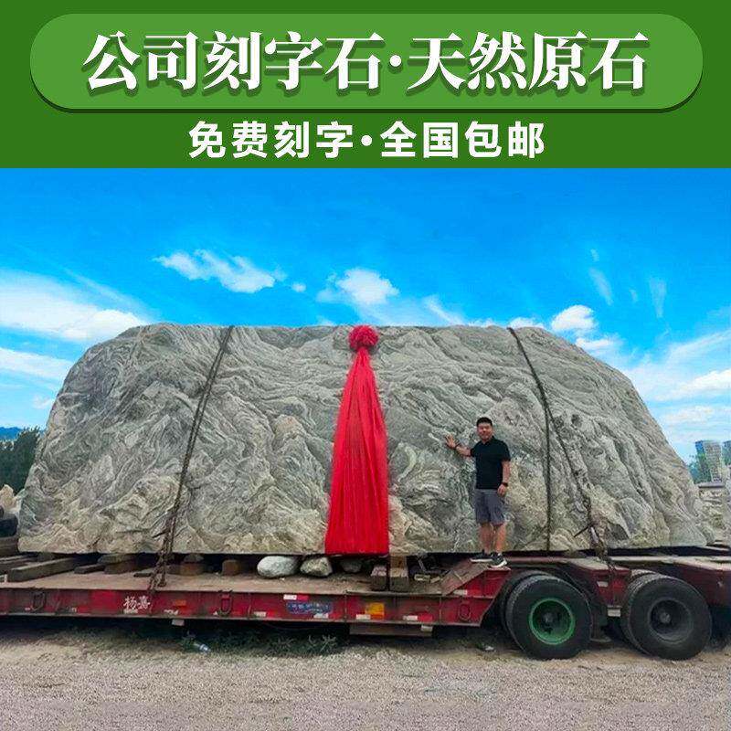 大型景观石风景石雪浪石自然石公园刻字石头天然原石泰山石门牌石