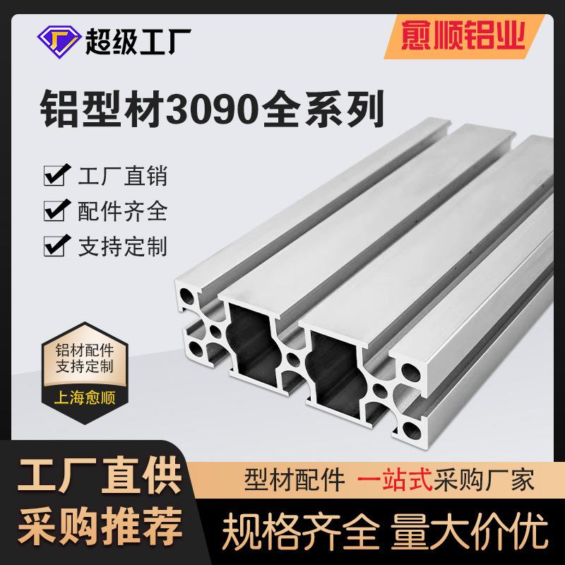铝型材3090配电箱自动化设备流水线防尘罩框架工业铝合金型材加工