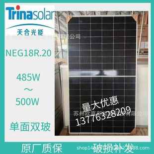 500W单面双玻N型太阳能电池板原厂质保 495W 天合Q1单晶485W 490W