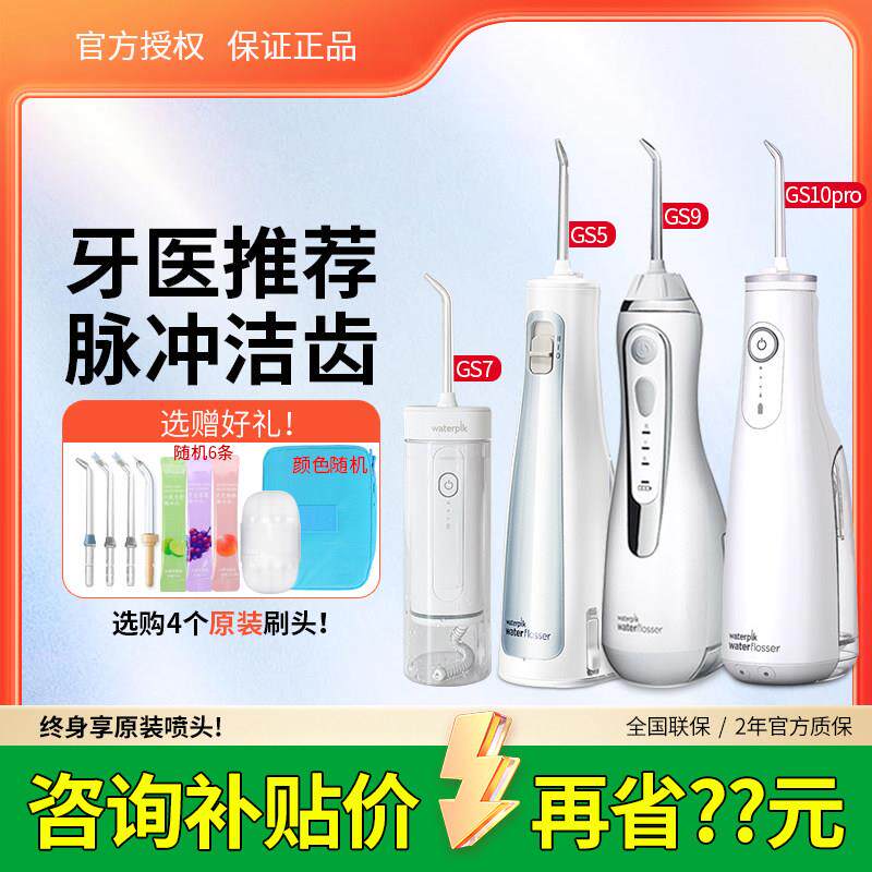 美国洁碧冲牙机电动可携式洗牙器家用正畸水牙线 线GS5/GS7/GS10P
