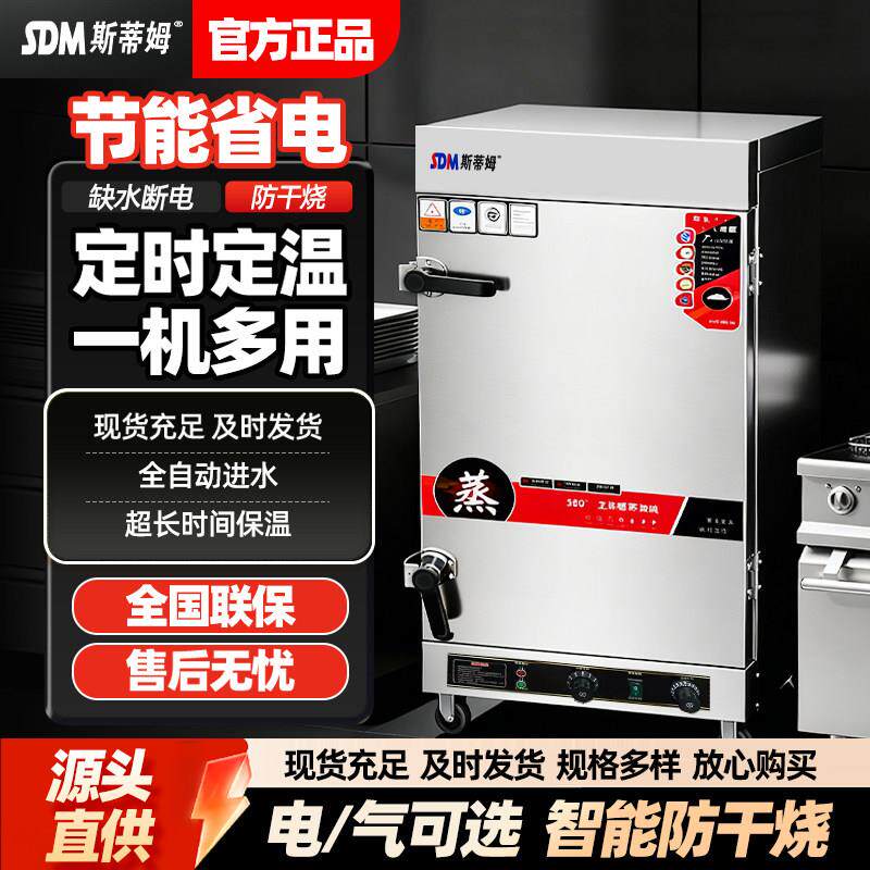 蒸饭柜商用电蒸箱全自动蒸饭车大小型燃气米饭馒头蒸菜包子蒸饭机
