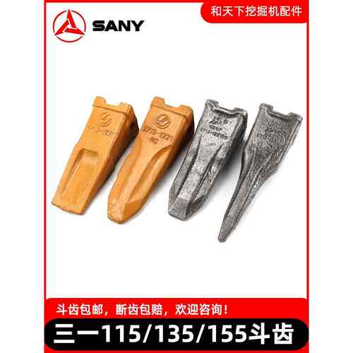 三一挖掘机斗齿SY115/135/155锻造斗齿牙齿耐磨破冰齿特尖齿牙王