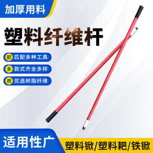 新家用工地雪铲塑料柄铁铁锨塑料耐用户外洋长纤维把轻质纤维杆子
