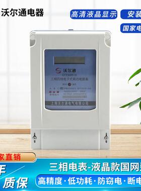 供应四线电子式电度表20A40A60A80A100A有功电能表380V三相电表