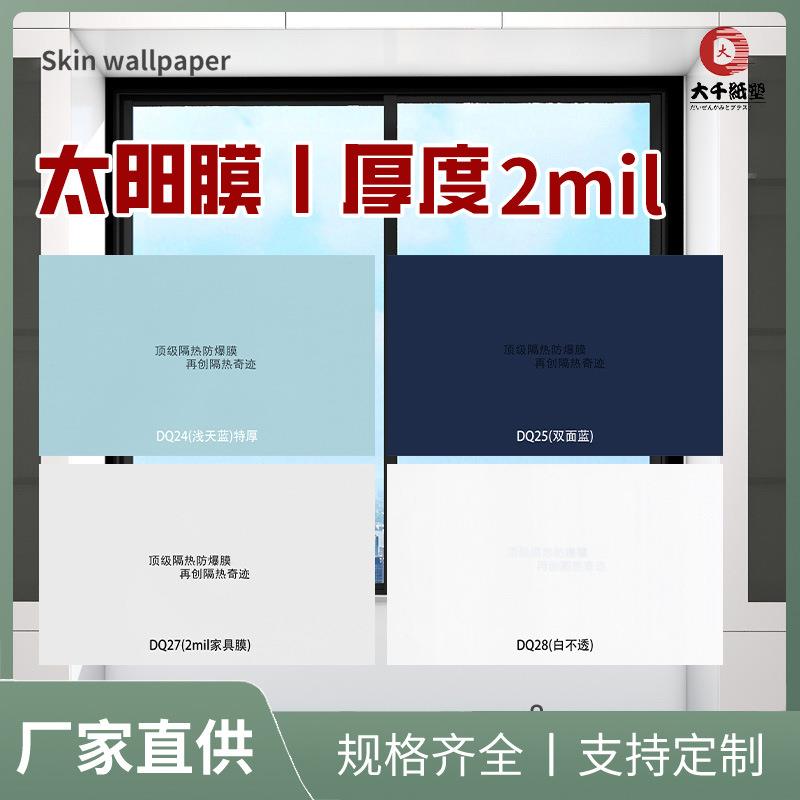 防晒隔热膜玻璃贴膜单向透视窗贴纸窗户防紫外线遮光遮阳 窗膜防
