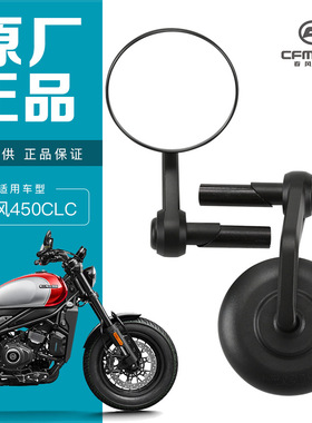 原装摩托车450CLC CF400-10后视镜反光镜倒车镜配件原厂