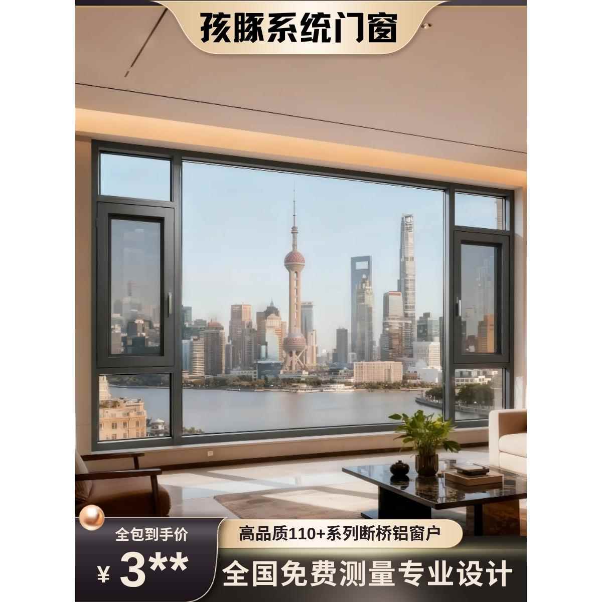 需定制断桥铝门窗定制小区封阳台隔音窗户纱窗系统窗一体别墅断桥