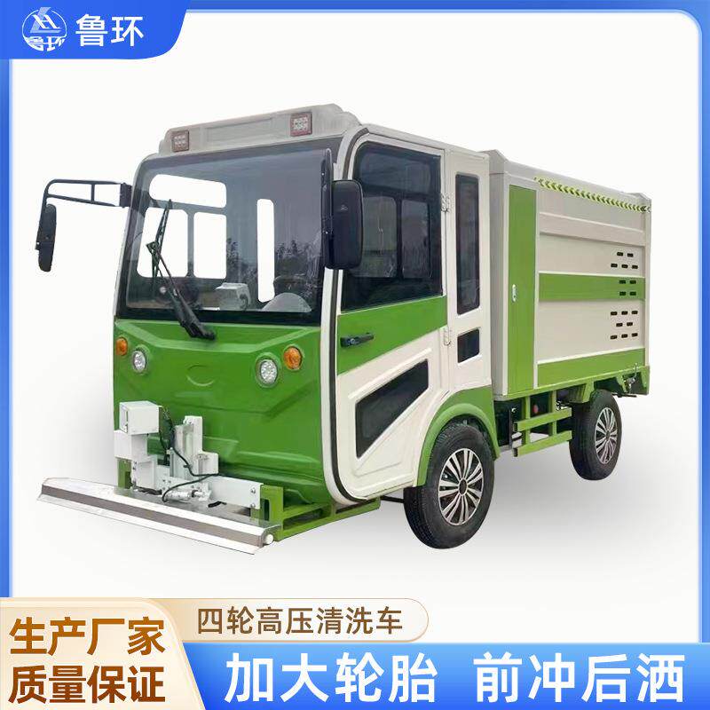 电动高压清洗车环卫市政道路洒水降尘1.5方电动四轮高压清洗车