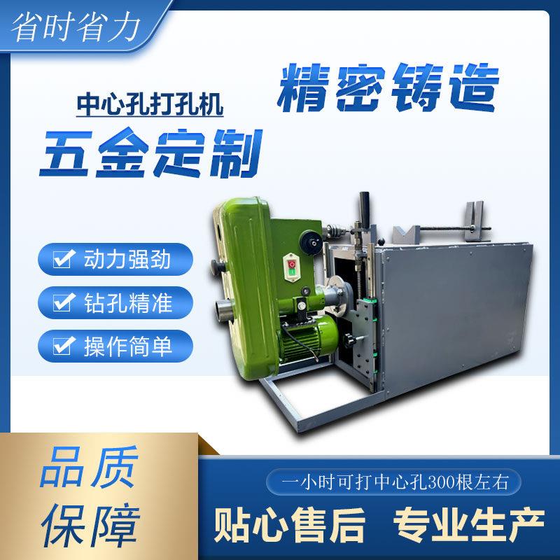 中心钻中心孔打孔机卧式钻孔机中心孔钻攻机车床专用机加工专用