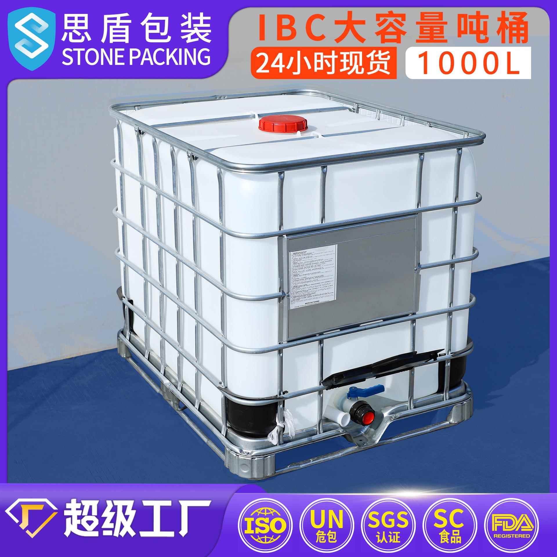厂家直销 IBC吨桶 1000L/桶 集装桶1000升塑料罐储水桶容器思盾
