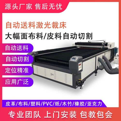沙发座套裁切床齿条自动送料激光切割机服装皮革面料激光开料裁床
