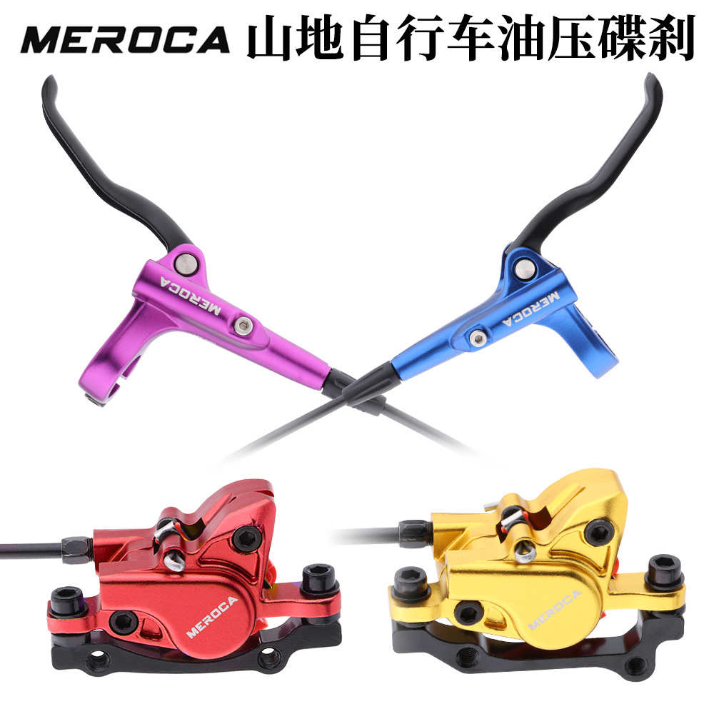 MEROCA山地车油刹双边制动油压碟刹自行车油碟彩色液压刹车器套件