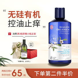 avalon阿瓦隆茶树去屑止痒控油蓬松有机洗发水无硅油迷迭香洗发露