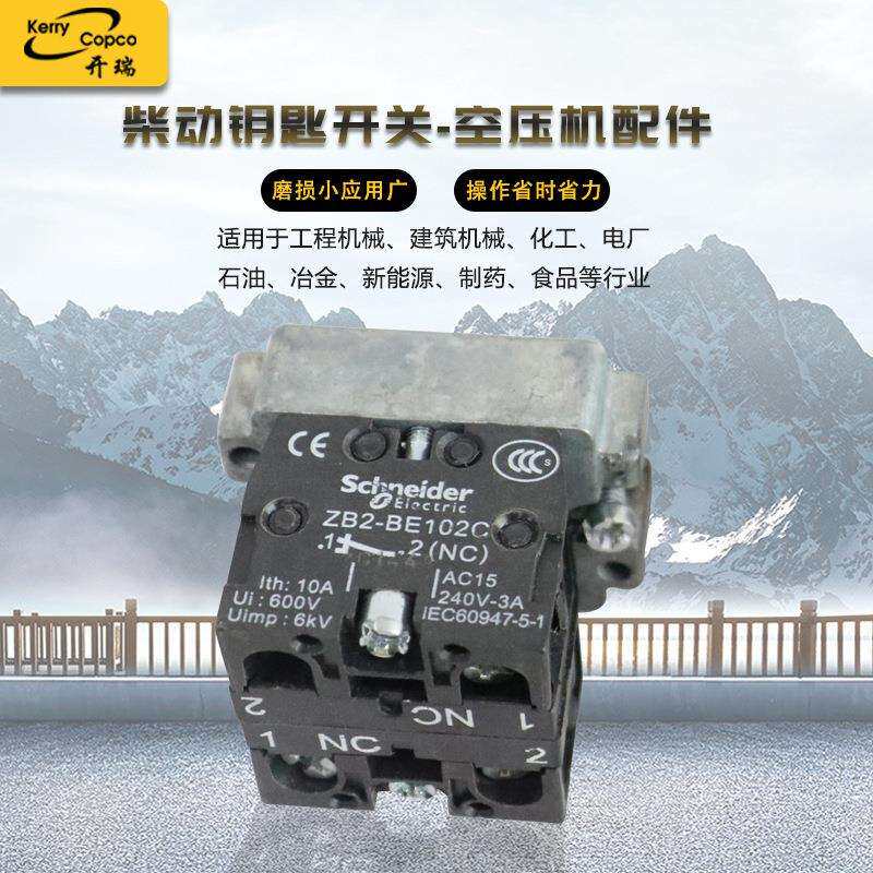 厂家货源配件柴动钥匙开关螺杆式空气压缩机耗材可靠