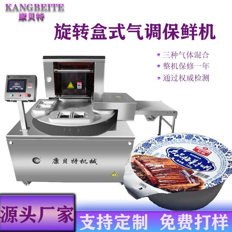 真空气调包装机全自动生鲜气调锁鲜盒封口机冷鲜肉充氮气包装机