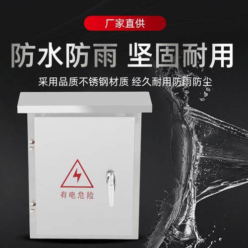 配电箱不锈钢监控电箱加锈厚不钢雨箱监控电表300*250*箱箱电防控