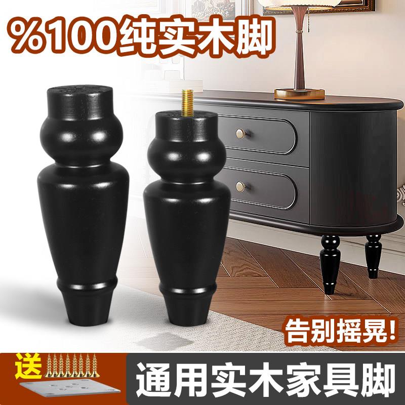 美式通用沙发脚实木家具柜子脚抬高加高茶几腿电视柜腿书桌腿木脚