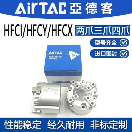 亚德客型HFCI/HFCY/HFCX16/20/25/32/40/50/二爪三爪四爪手指气缸