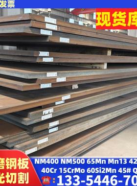 耐磨钢板NM400 NM500 Mn13高猛钢板65Mn中厚钢板垫片激光切割衬板