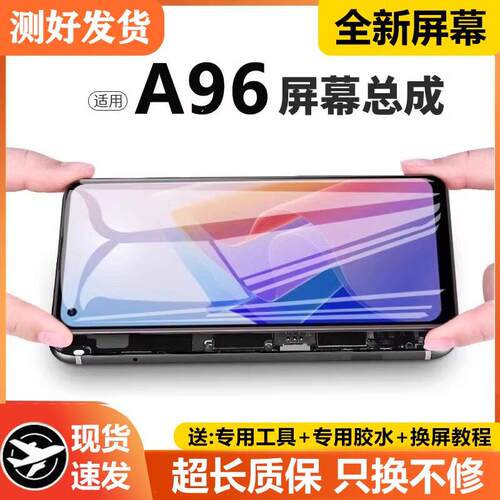 适用oppo a96屏幕总成原装带框A96手机内外一体液晶显示屏PFUM10