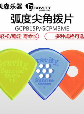 美国进口Gravity Sunrise GSU系列吉他贝司速弹 防滑 土豪拨片