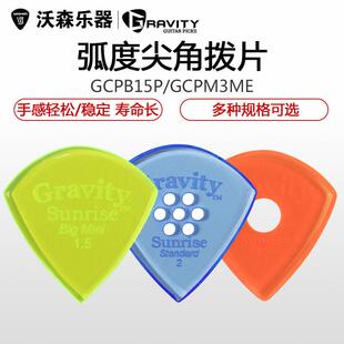 美国进口Gravity Sunrise GSU系列吉他贝司速弹 防滑 土豪拨片