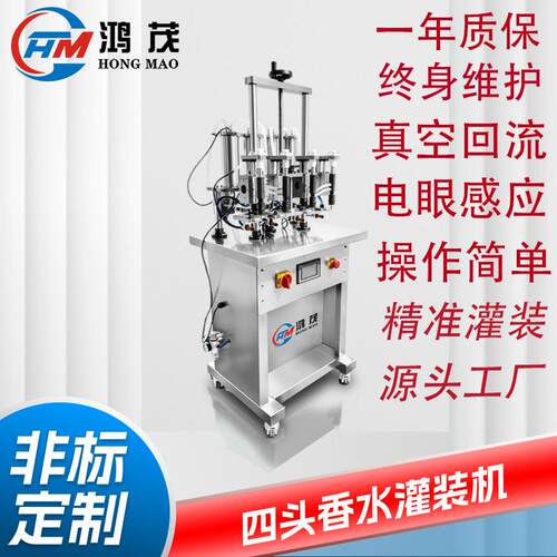 现货头小型负压香水灌装机真空回流等液位液体立式免安装分装