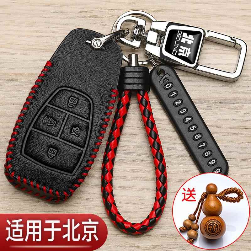 北京BJ40钥匙套bj20北汽eu5魔方