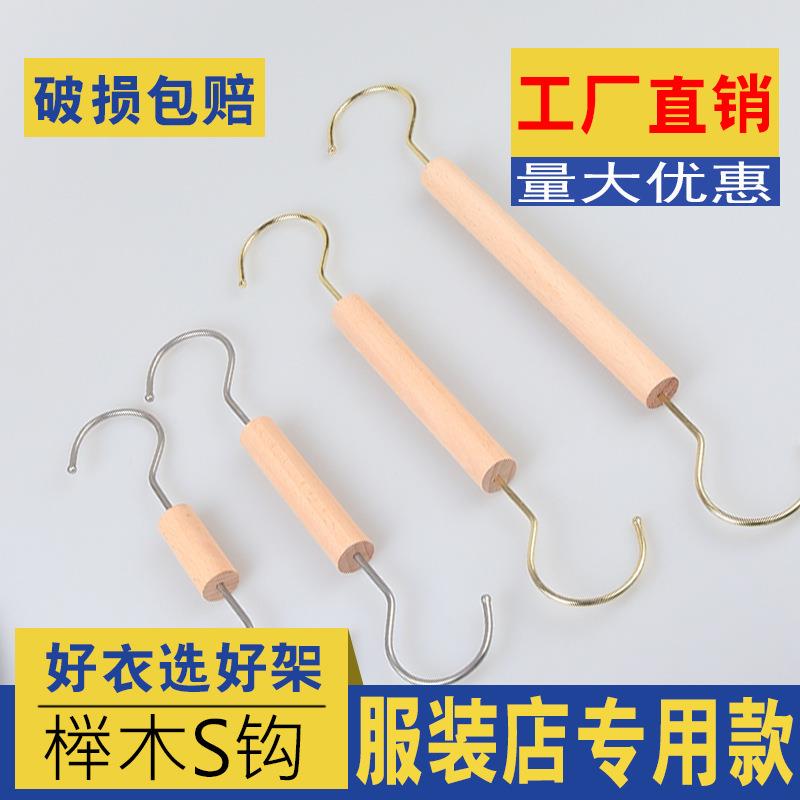 服装店专用榉木S钩DIY个性搭配潮流搭配挂钩