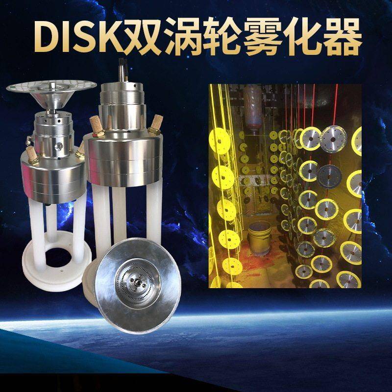 速旋转雾化喷头 气动双涡轮雾化器 风动马达 速雾化器
