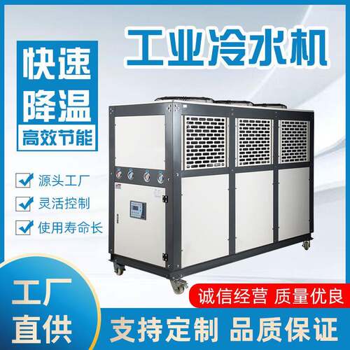 20HP-25HP风冷式冷水机组冷却机工业制冷机低温冷冻机工业冷水机